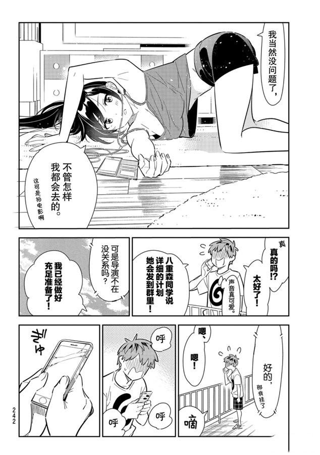 租借女友韩漫全集-第132话 最后一幕与女朋友（1）无删减无遮挡章节图片 