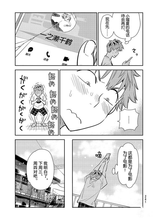 租借女友韩漫全集-第132话 最后一幕与女朋友（1）无删减无遮挡章节图片 
