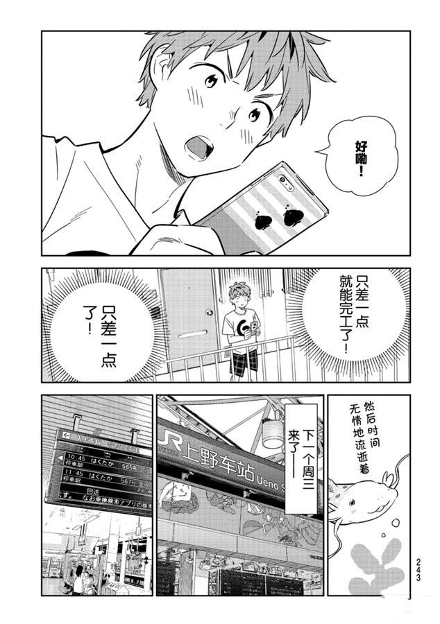 租借女友韩漫全集-第132话 最后一幕与女朋友（1）无删减无遮挡章节图片 