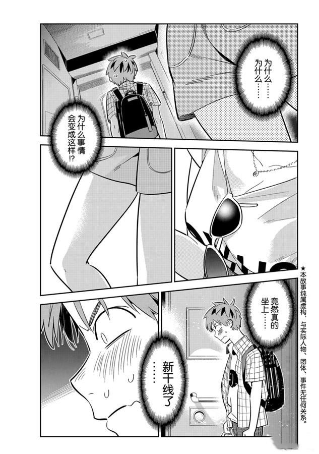 租借女友韩漫全集-第133话 最后一幕与女朋友（2）无删减无遮挡章节图片 