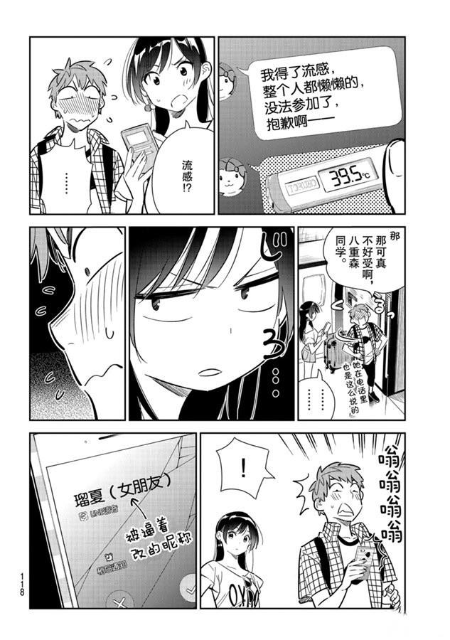 租借女友韩漫全集-第133话 最后一幕与女朋友（2）无删减无遮挡章节图片 