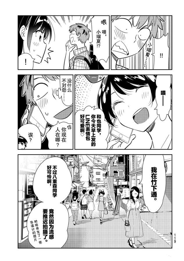 租借女友韩漫全集-第133话 最后一幕与女朋友（2）无删减无遮挡章节图片 