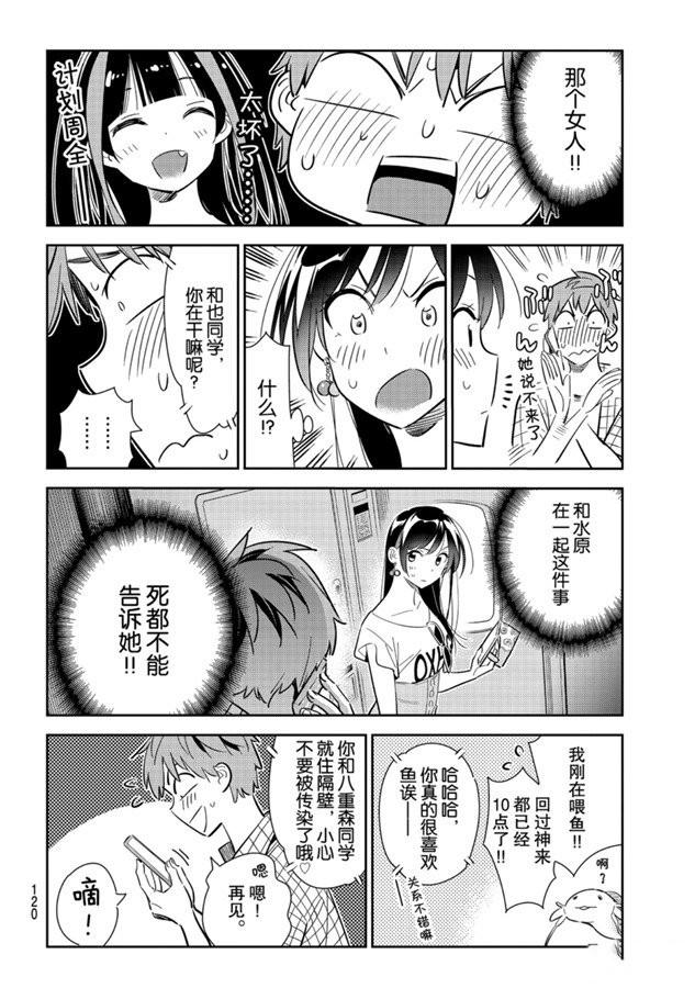 租借女友韩漫全集-第133话 最后一幕与女朋友（2）无删减无遮挡章节图片 