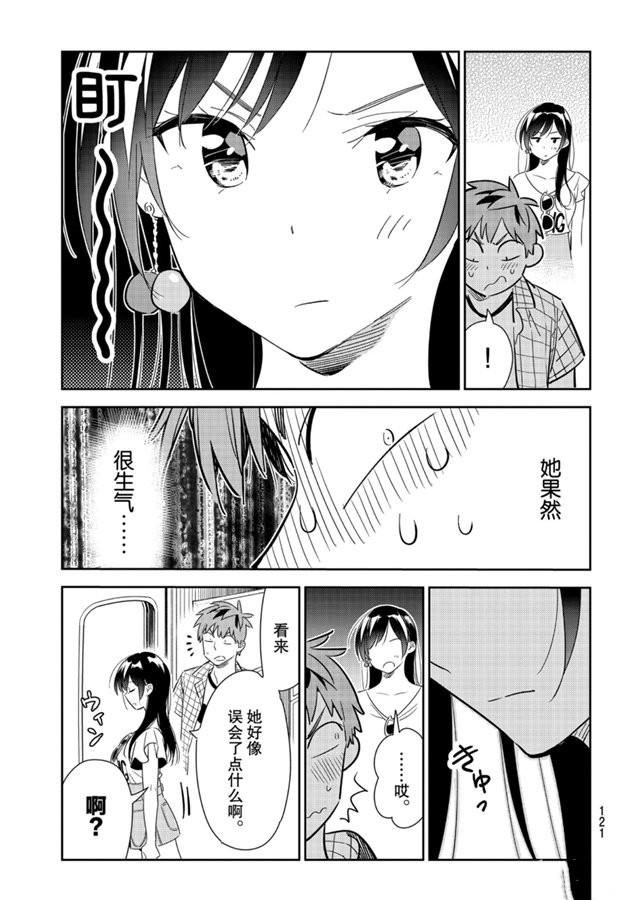租借女友韩漫全集-第133话 最后一幕与女朋友（2）无删减无遮挡章节图片 