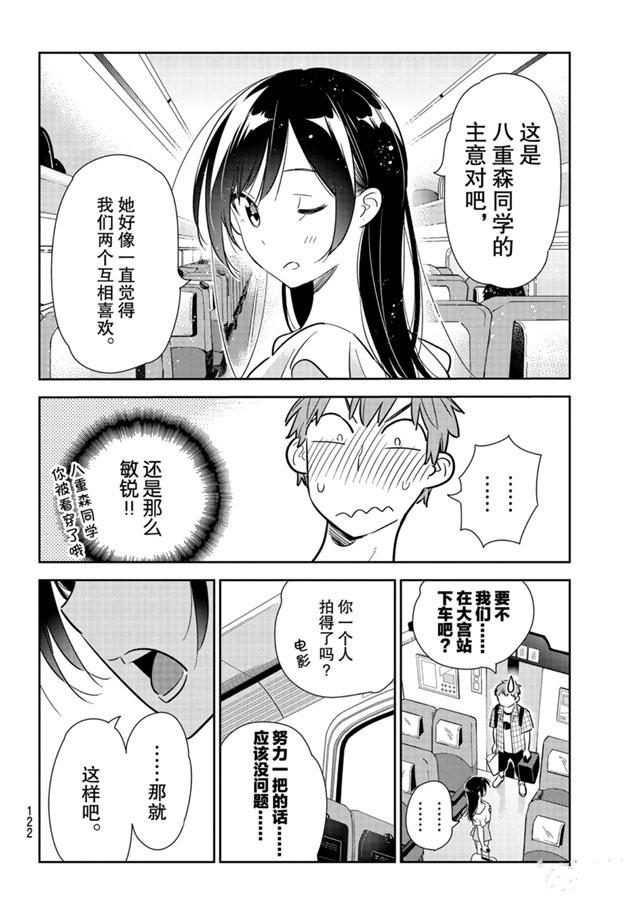 租借女友韩漫全集-第133话 最后一幕与女朋友（2）无删减无遮挡章节图片 