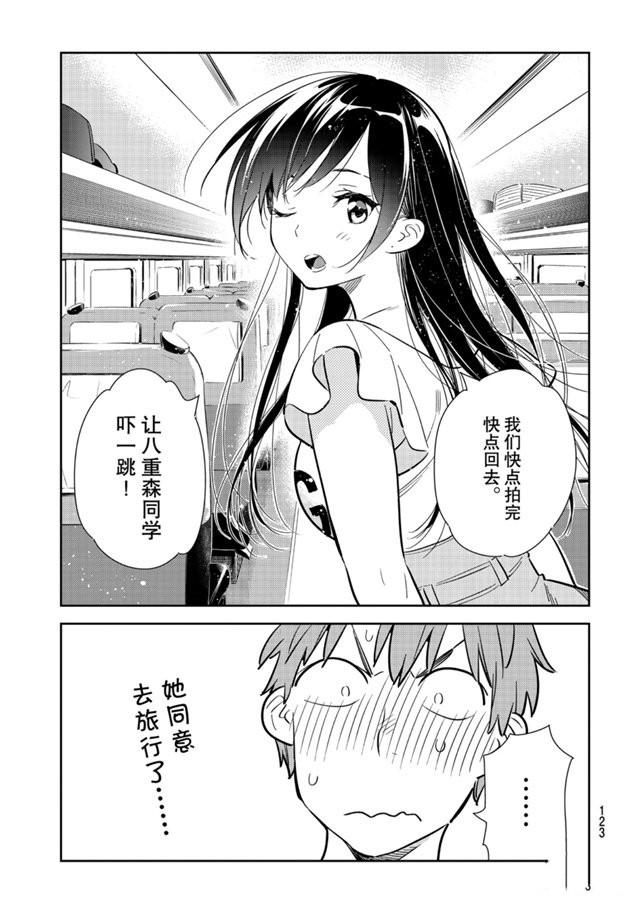 租借女友韩漫全集-第133话 最后一幕与女朋友（2）无删减无遮挡章节图片 