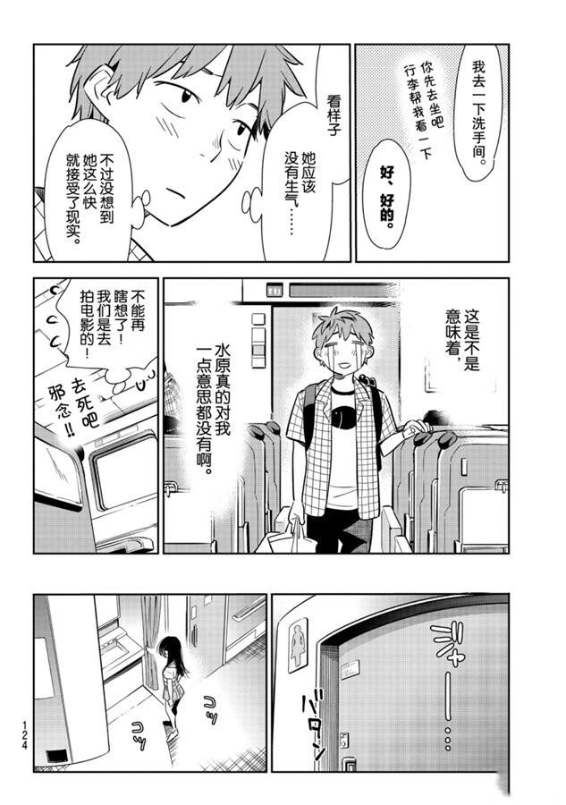 租借女友韩漫全集-第133话 最后一幕与女朋友（2）无删减无遮挡章节图片 