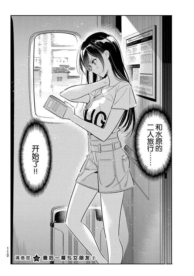 租借女友韩漫全集-第133话 最后一幕与女朋友（2）无删减无遮挡章节图片 