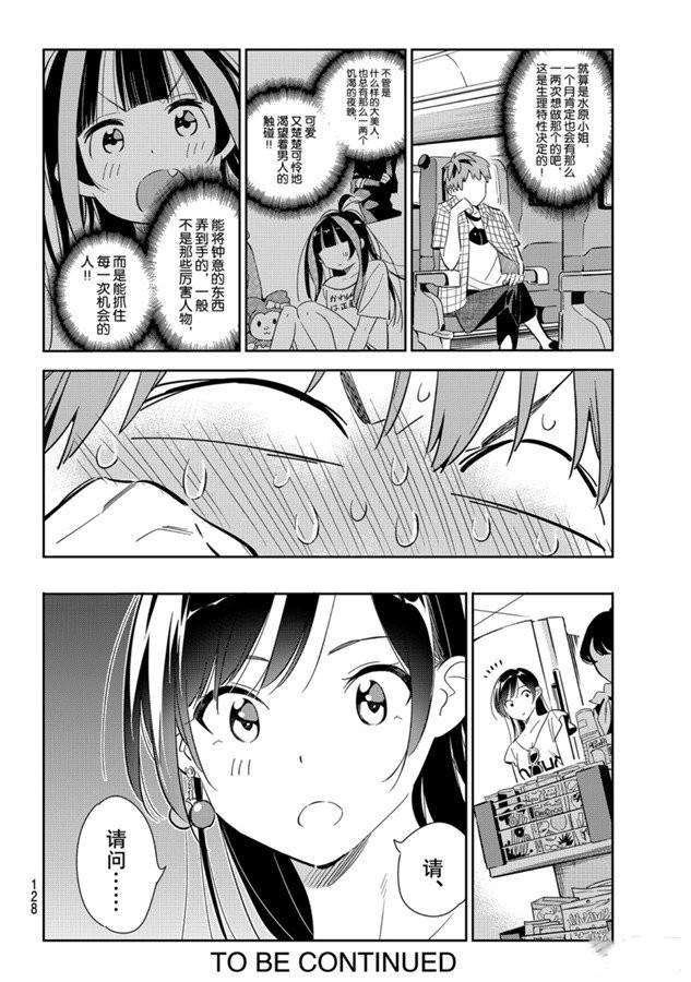 租借女友韩漫全集-第133话 最后一幕与女朋友（2）无删减无遮挡章节图片 