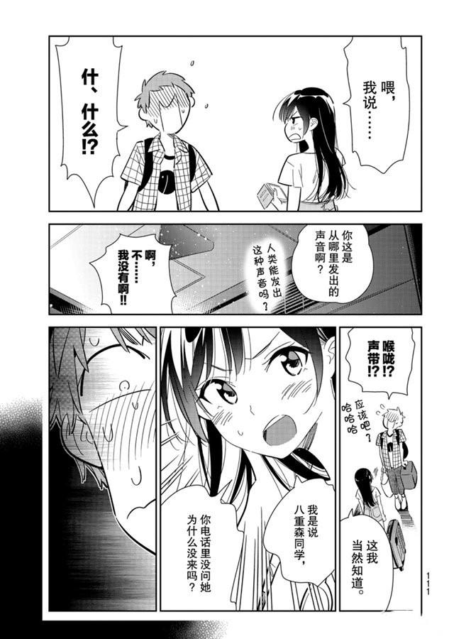 租借女友韩漫全集-第133话 最后一幕与女朋友（2）无删减无遮挡章节图片 