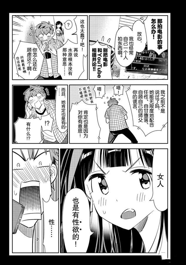 租借女友韩漫全集-第133话 最后一幕与女朋友（2）无删减无遮挡章节图片 