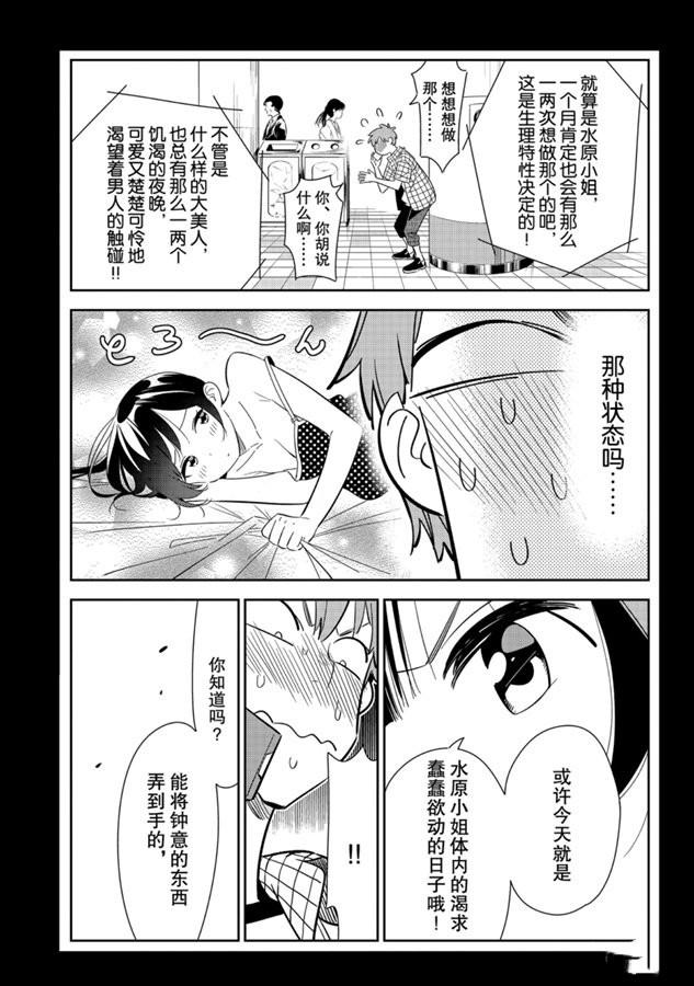 租借女友韩漫全集-第133话 最后一幕与女朋友（2）无删减无遮挡章节图片 