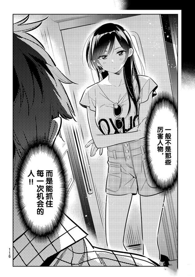 租借女友韩漫全集-第133话 最后一幕与女朋友（2）无删减无遮挡章节图片 