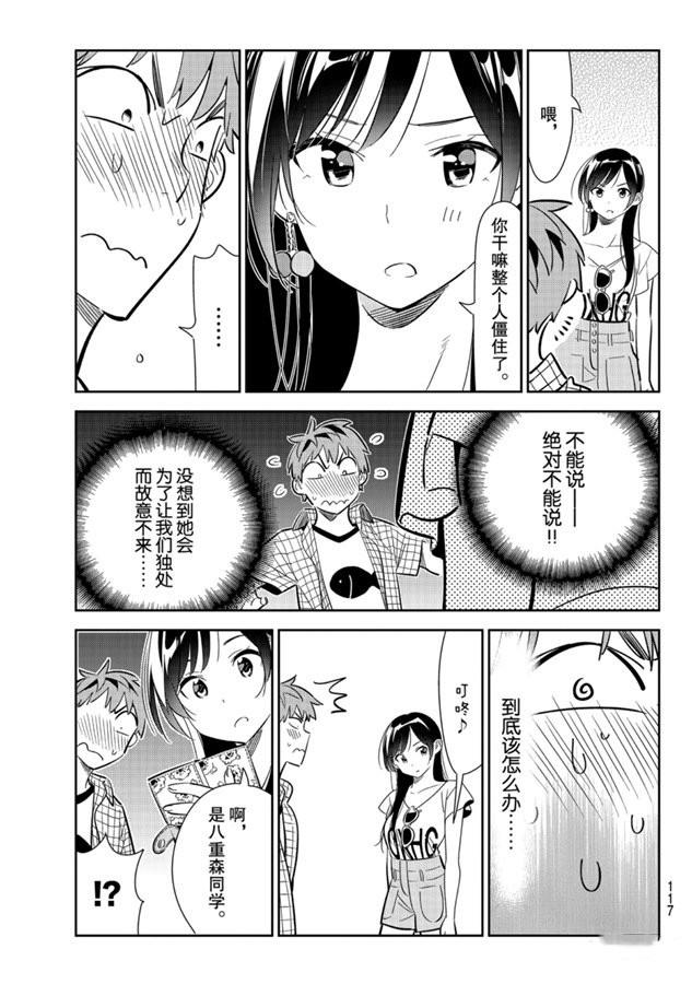 租借女友韩漫全集-第133话 最后一幕与女朋友（2）无删减无遮挡章节图片 