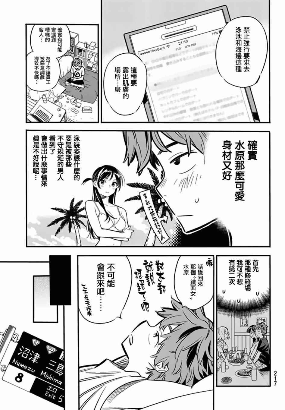 租借女友韩漫全集-第7话无删减无遮挡章节图片 