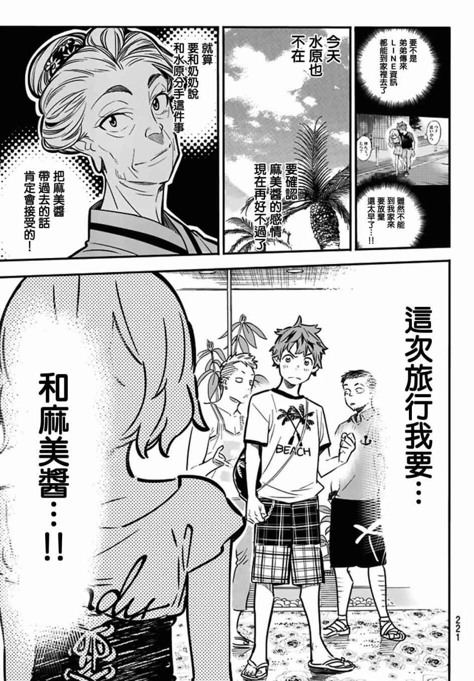 租借女友韩漫全集-第7话无删减无遮挡章节图片 