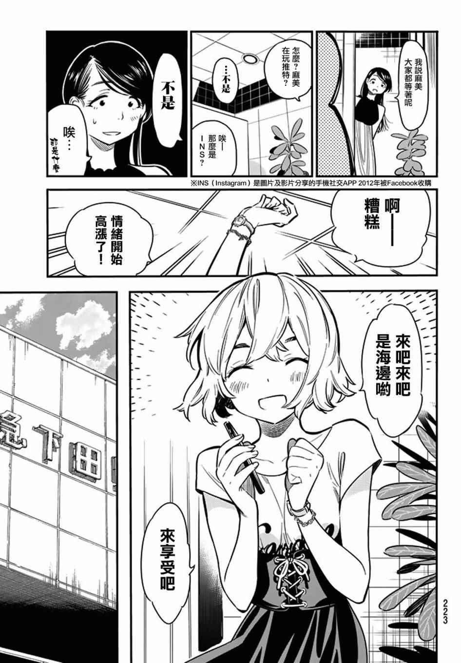 租借女友韩漫全集-第7话无删减无遮挡章节图片 