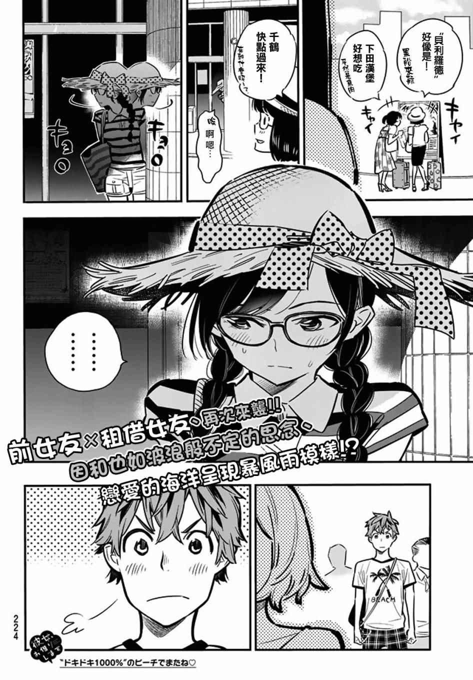 租借女友韩漫全集-第7话无删减无遮挡章节图片 