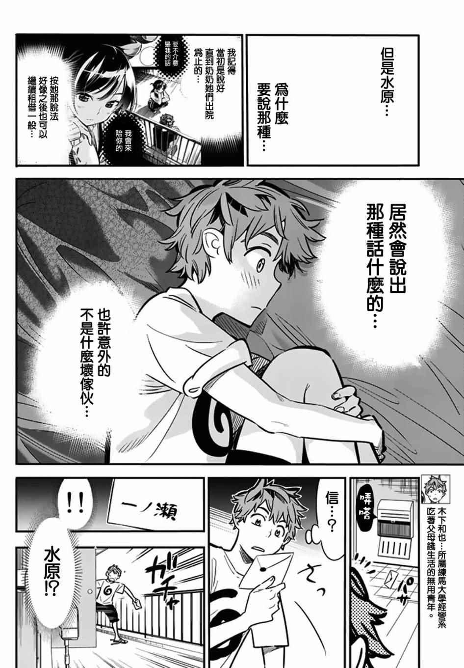 租借女友韩漫全集-第7话无删减无遮挡章节图片 