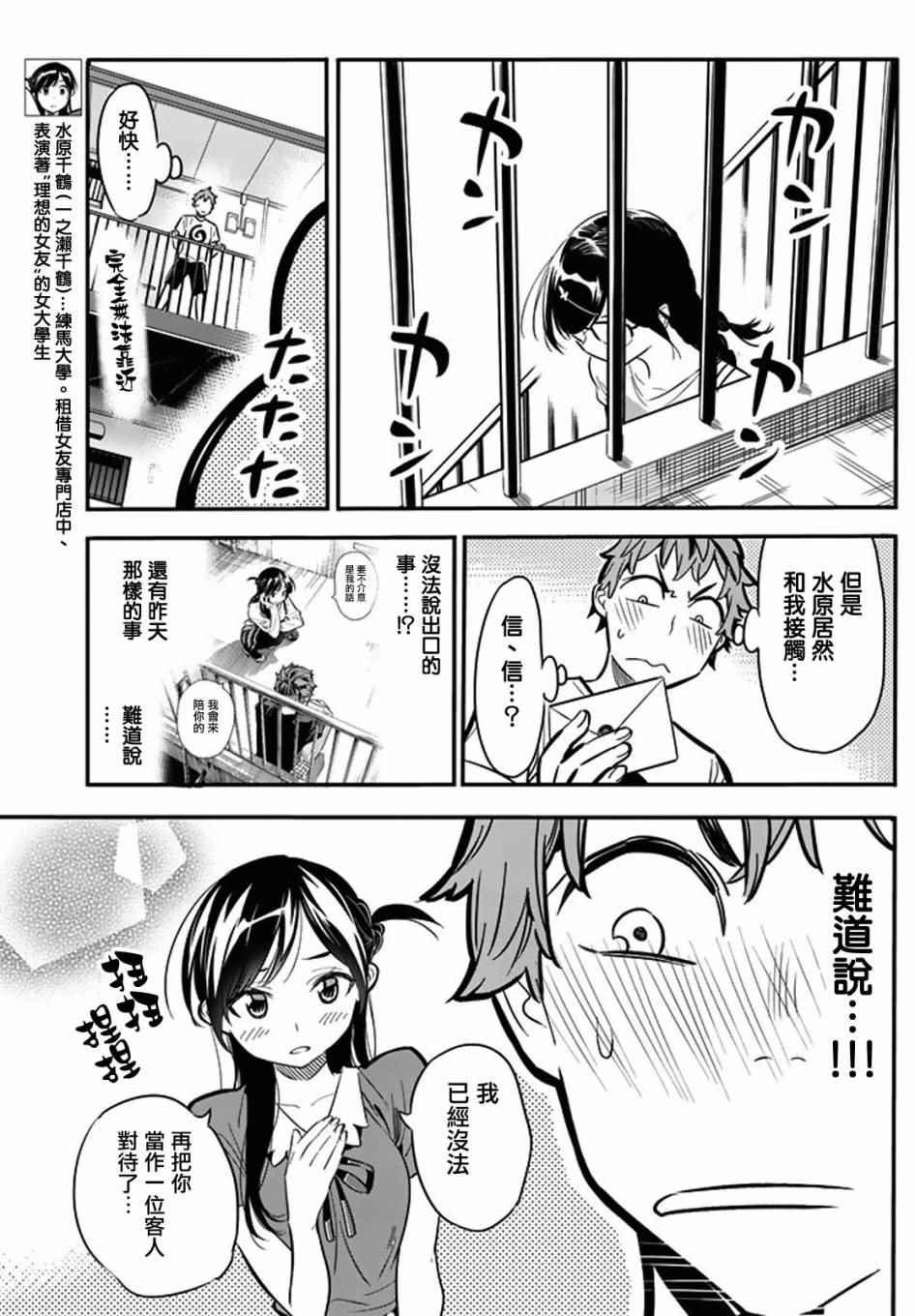 租借女友韩漫全集-第7话无删减无遮挡章节图片 