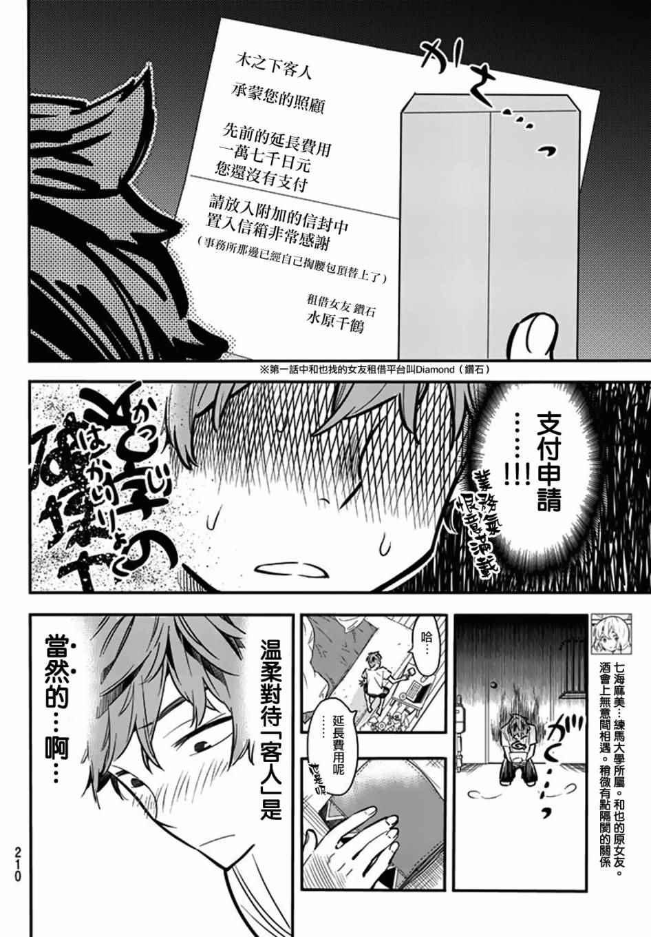 租借女友韩漫全集-第7话无删减无遮挡章节图片 