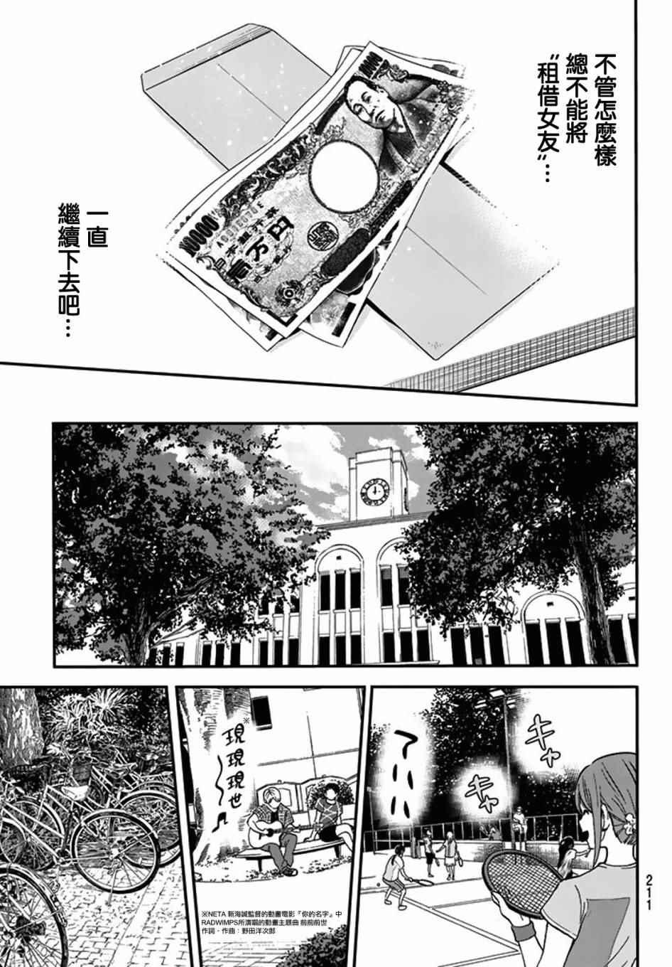 租借女友韩漫全集-第7话无删减无遮挡章节图片 