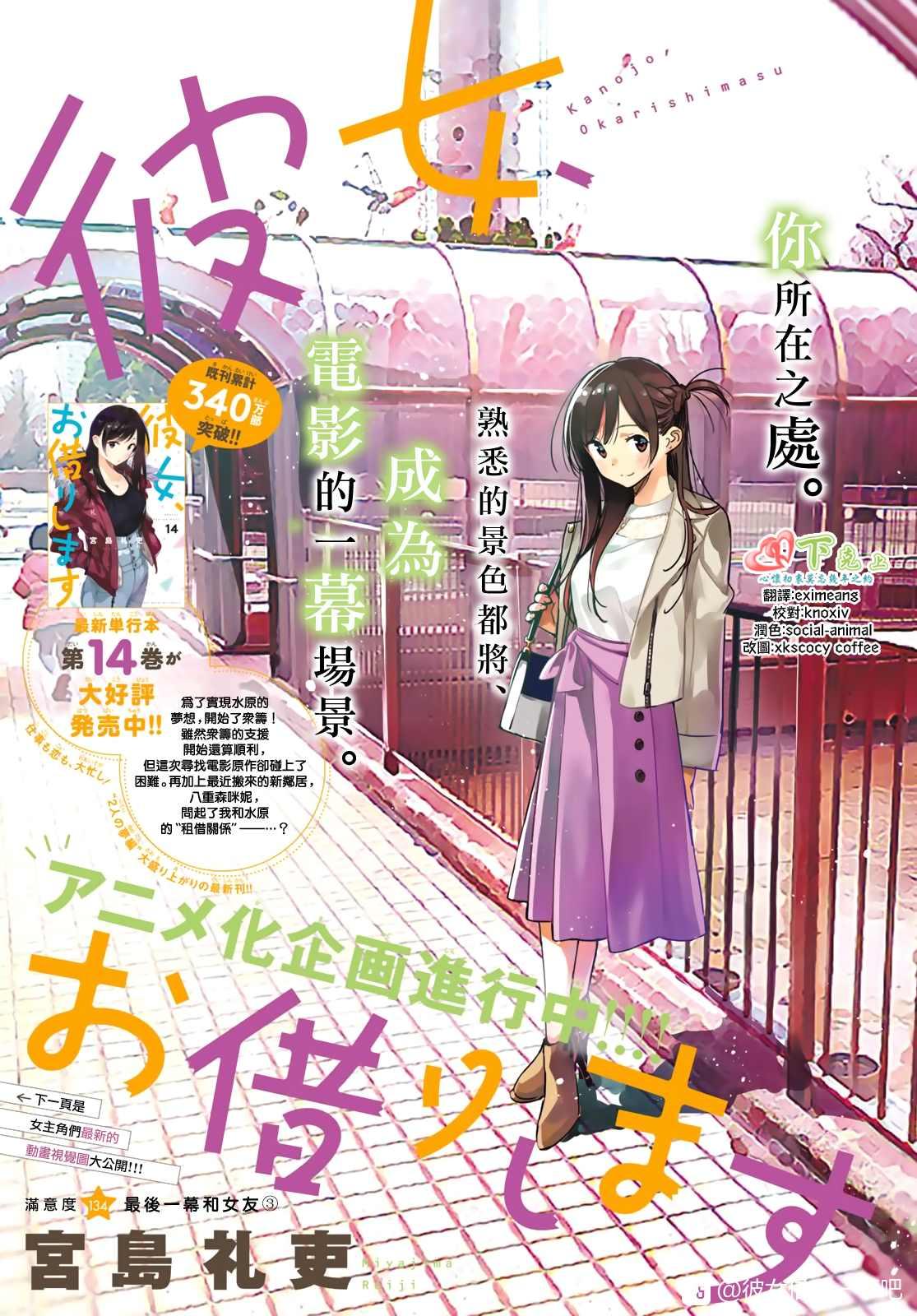 租借女友韩漫全集-第134话 最后一幕与女朋友（3）无删减无遮挡章节图片 
