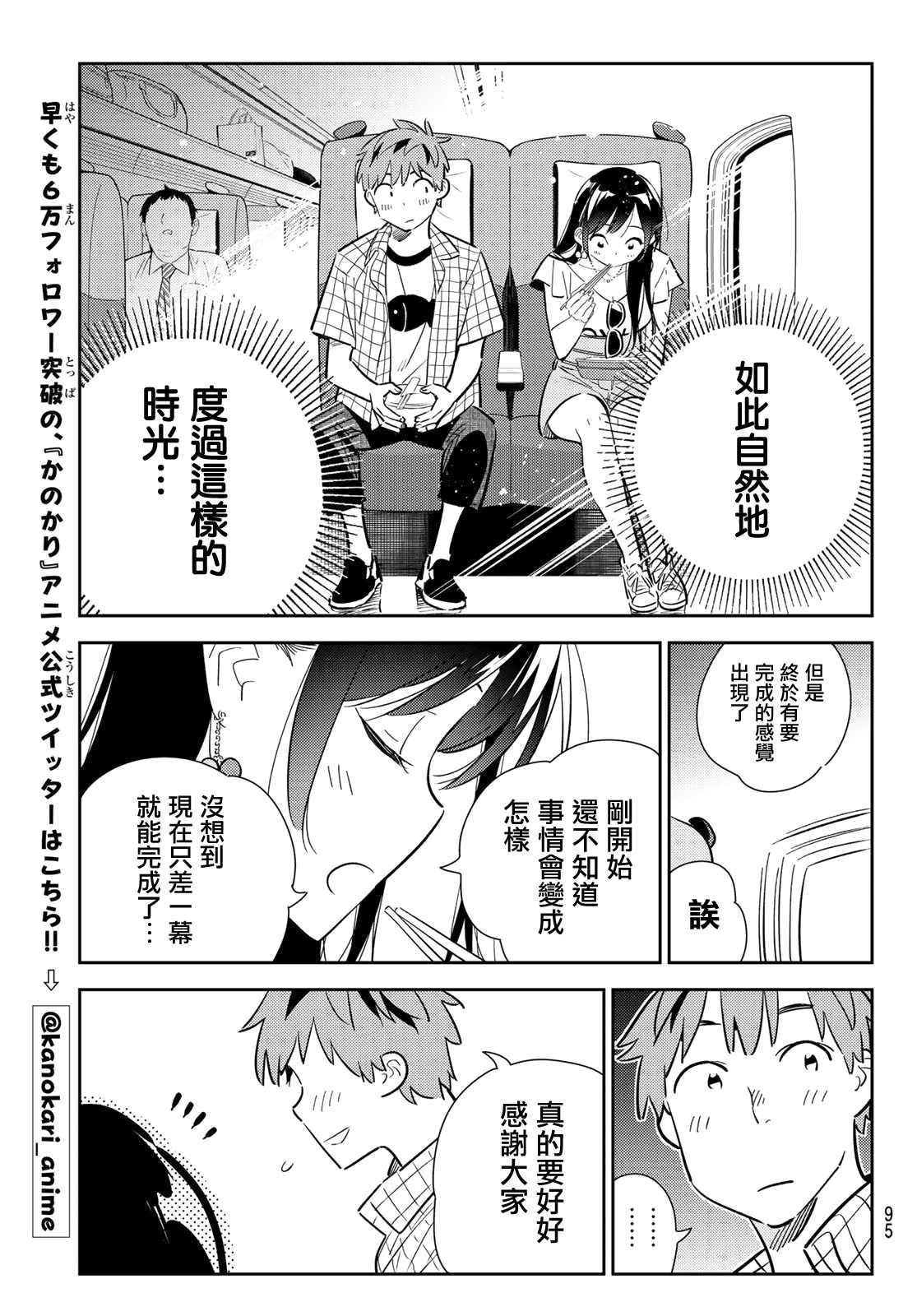 租借女友韩漫全集-第134话 最后一幕与女朋友（3）无删减无遮挡章节图片 