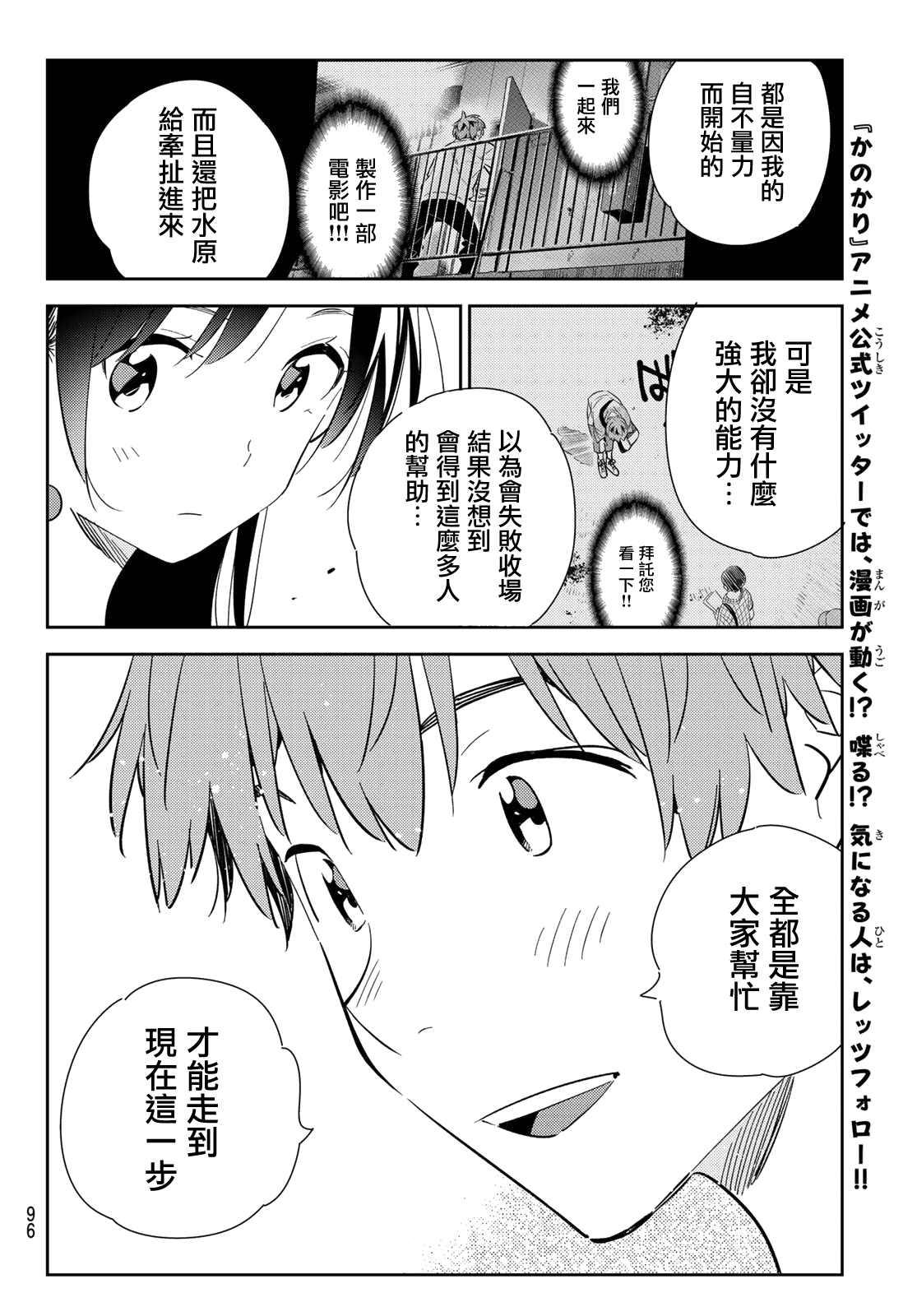 租借女友韩漫全集-第134话 最后一幕与女朋友（3）无删减无遮挡章节图片 