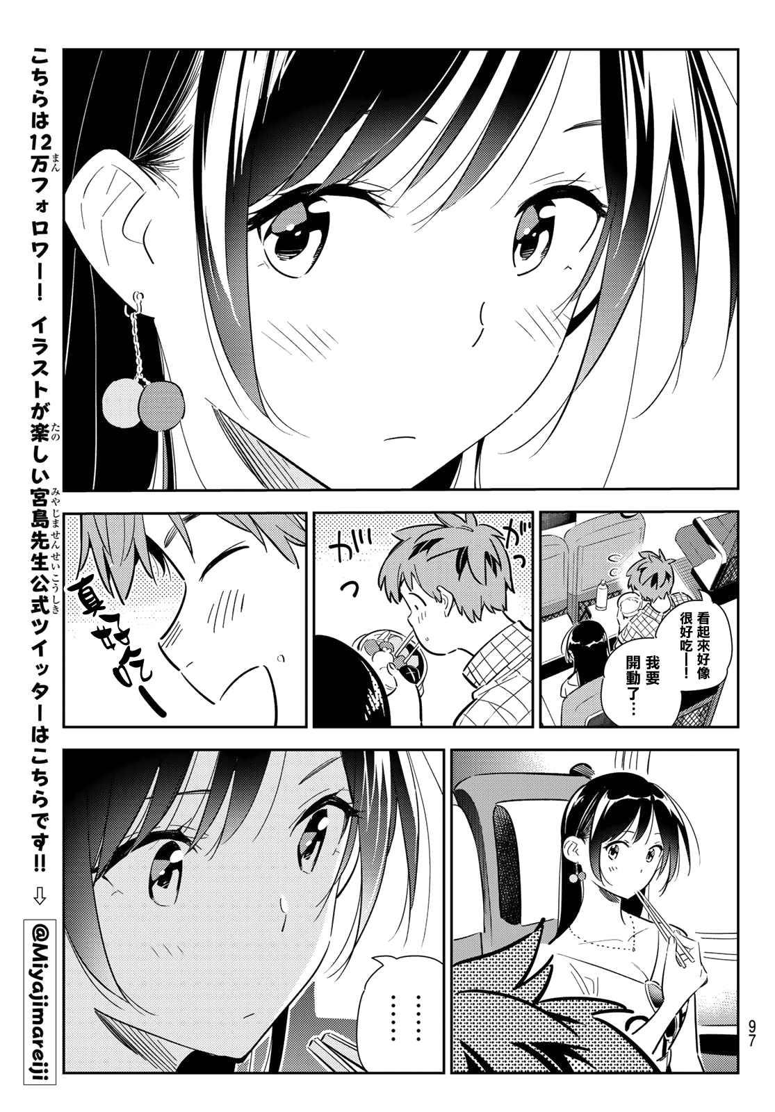 租借女友韩漫全集-第134话 最后一幕与女朋友（3）无删减无遮挡章节图片 