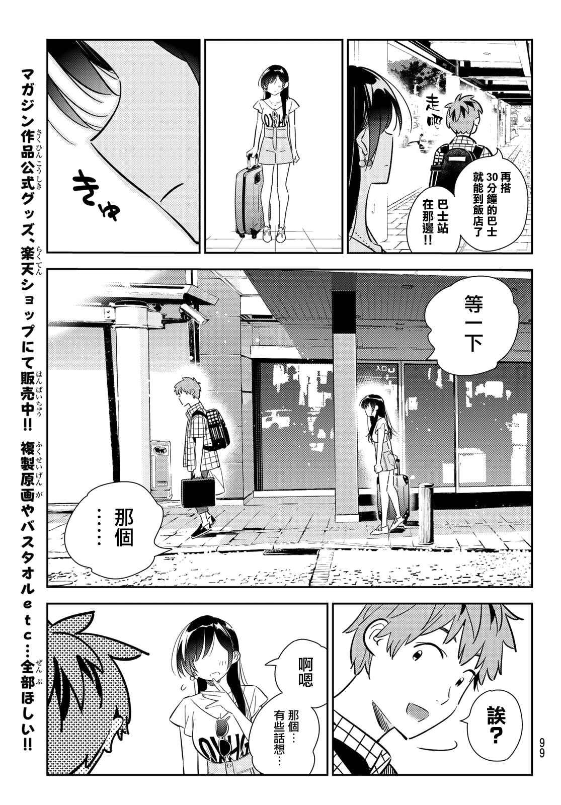 租借女友韩漫全集-第134话 最后一幕与女朋友（3）无删减无遮挡章节图片 