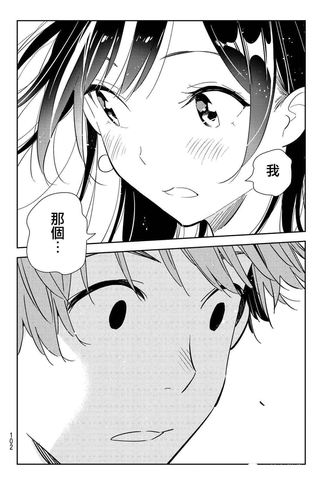 租借女友韩漫全集-第134话 最后一幕与女朋友（3）无删减无遮挡章节图片 