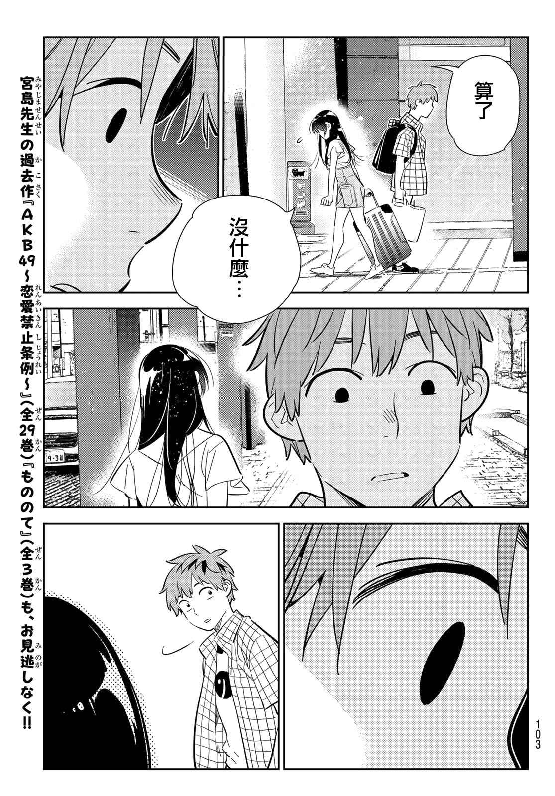 租借女友韩漫全集-第134话 最后一幕与女朋友（3）无删减无遮挡章节图片 