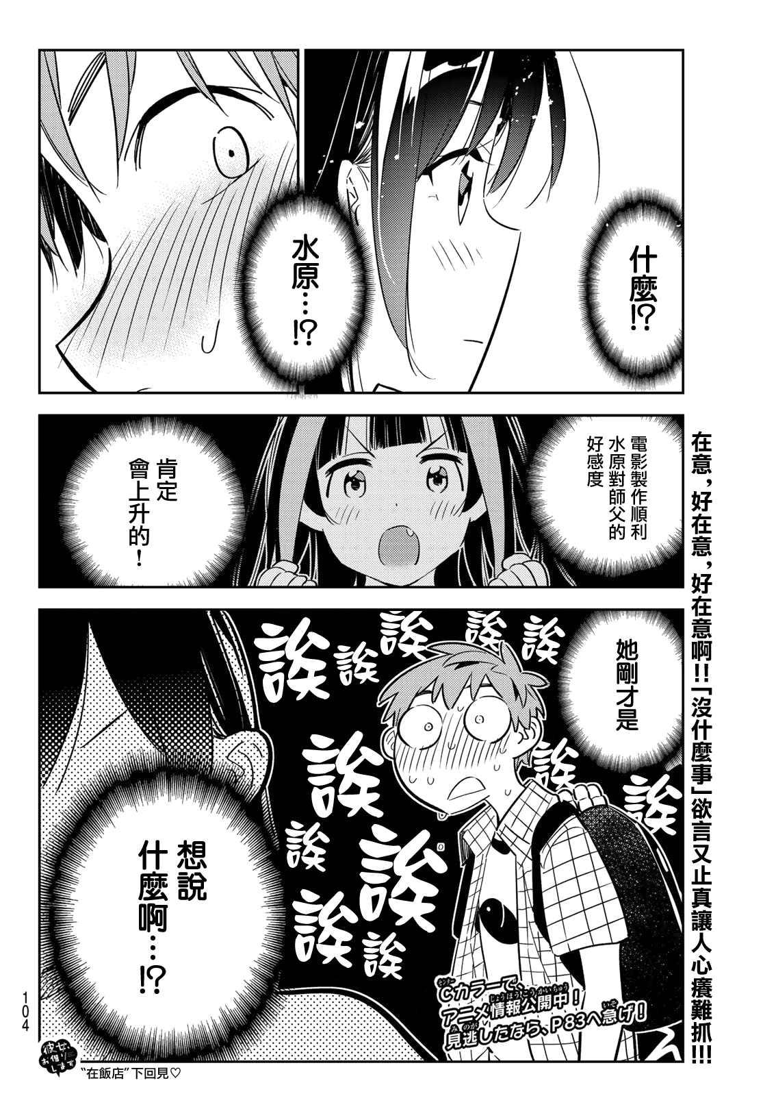 租借女友韩漫全集-第134话 最后一幕与女朋友（3）无删减无遮挡章节图片 