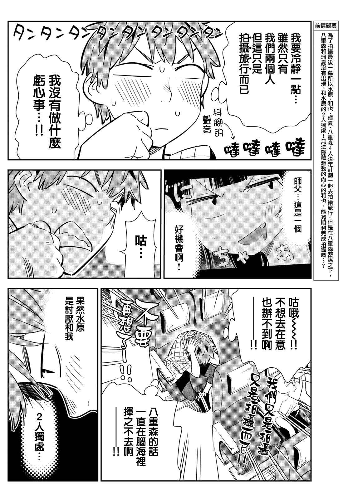 租借女友韩漫全集-第134话 最后一幕与女朋友（3）无删减无遮挡章节图片 