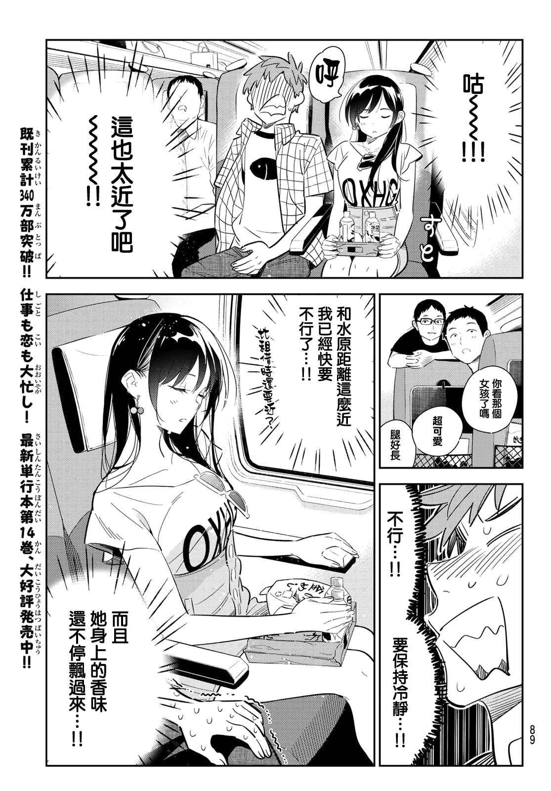 租借女友韩漫全集-第134话 最后一幕与女朋友（3）无删减无遮挡章节图片 