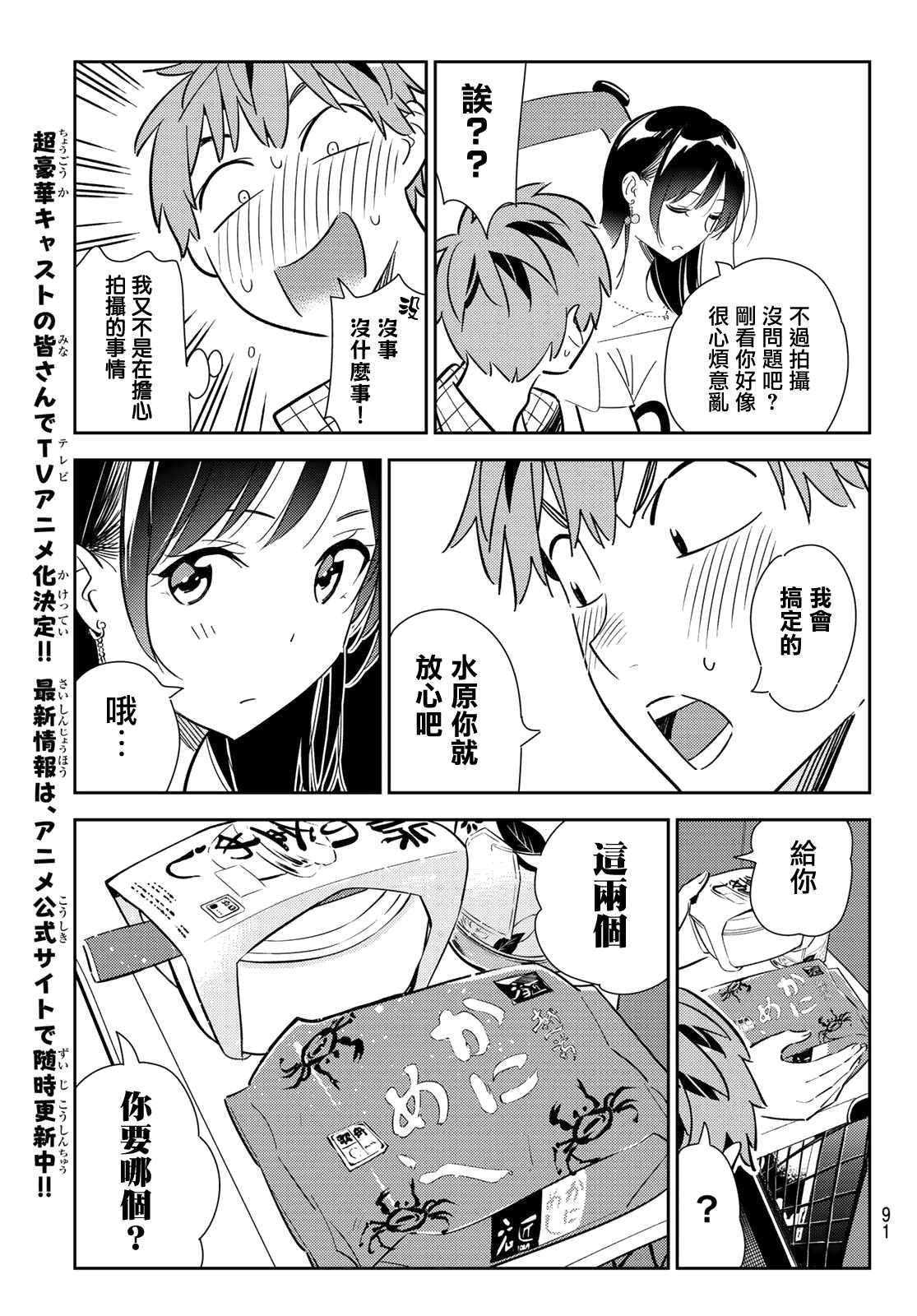 租借女友韩漫全集-第134话 最后一幕与女朋友（3）无删减无遮挡章节图片 