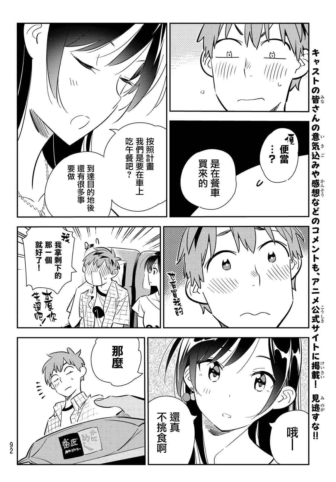 租借女友韩漫全集-第134话 最后一幕与女朋友（3）无删减无遮挡章节图片 