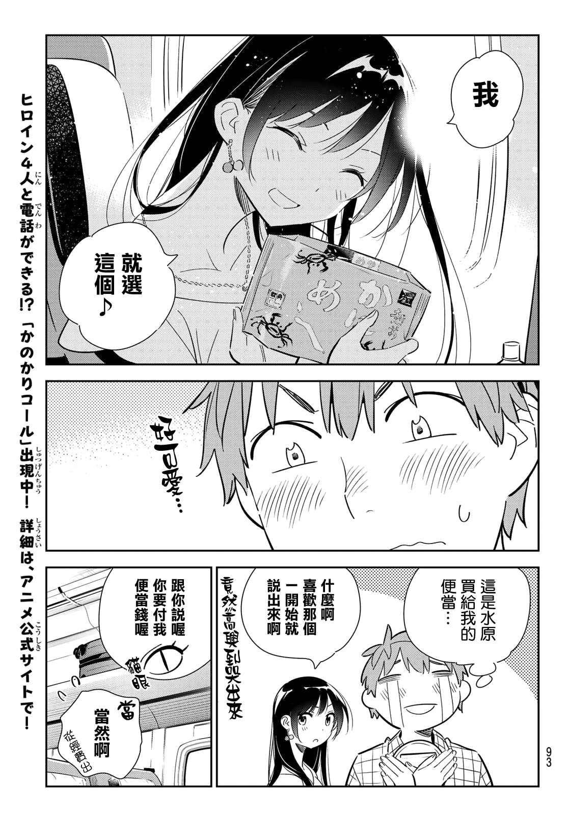租借女友韩漫全集-第134话 最后一幕与女朋友（3）无删减无遮挡章节图片 