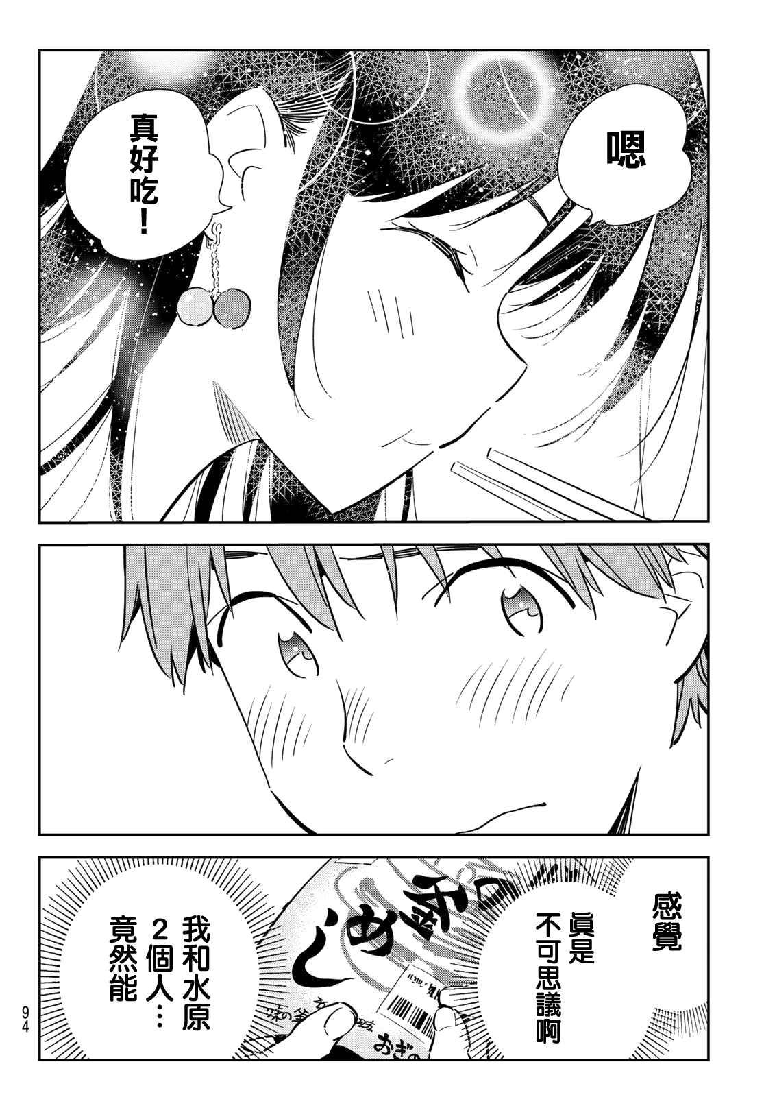 租借女友韩漫全集-第134话 最后一幕与女朋友（3）无删减无遮挡章节图片 