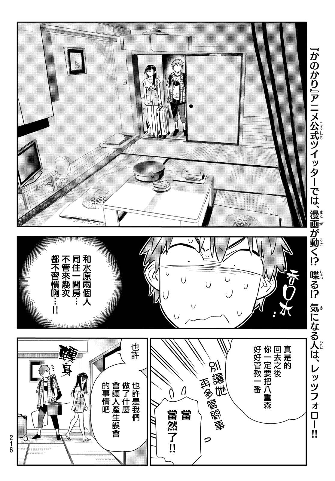 租借女友韩漫全集-第135话 最后一幕与女朋友（4）无删减无遮挡章节图片 