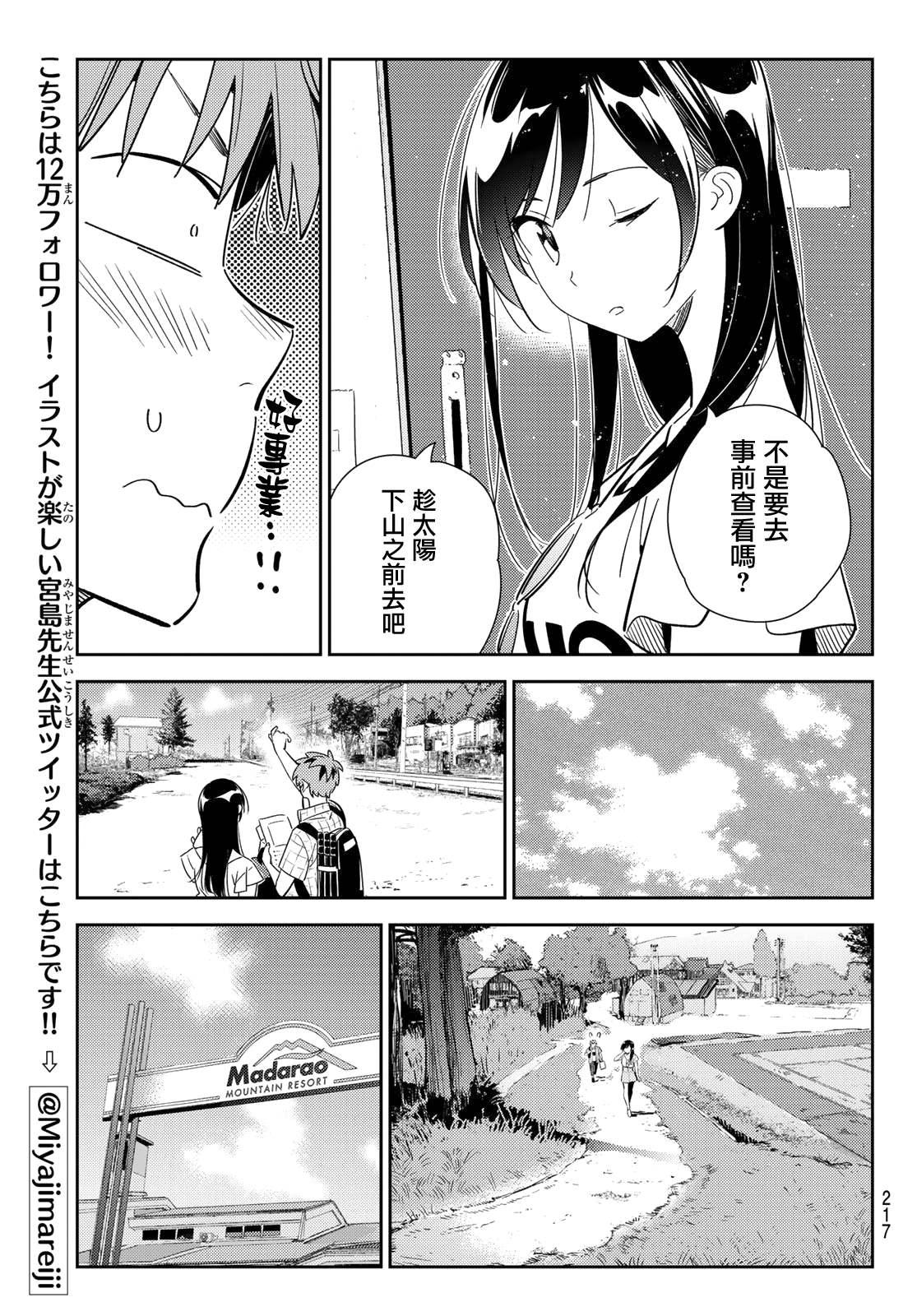 租借女友韩漫全集-第135话 最后一幕与女朋友（4）无删减无遮挡章节图片 
