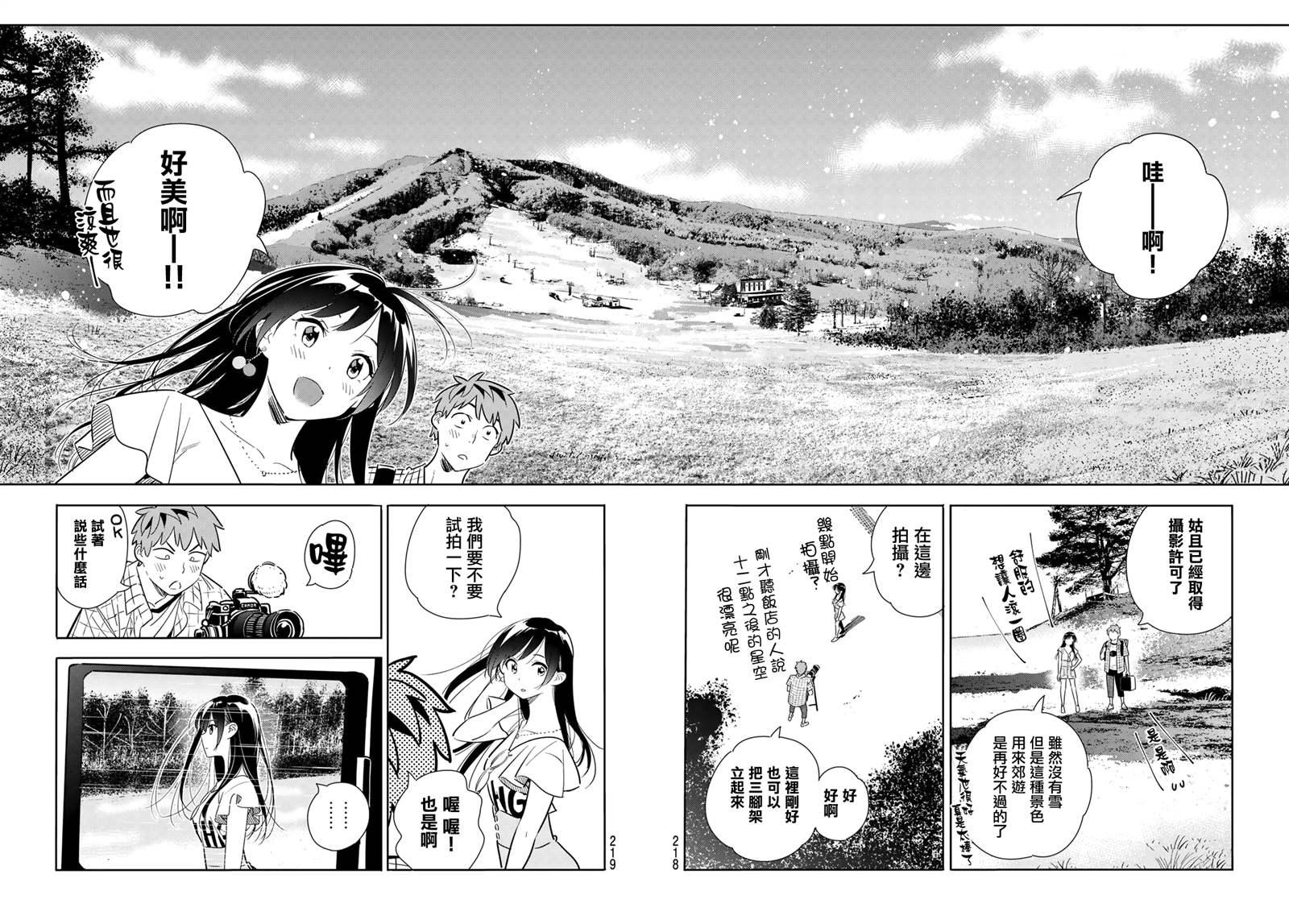 租借女友韩漫全集-第135话 最后一幕与女朋友（4）无删减无遮挡章节图片 