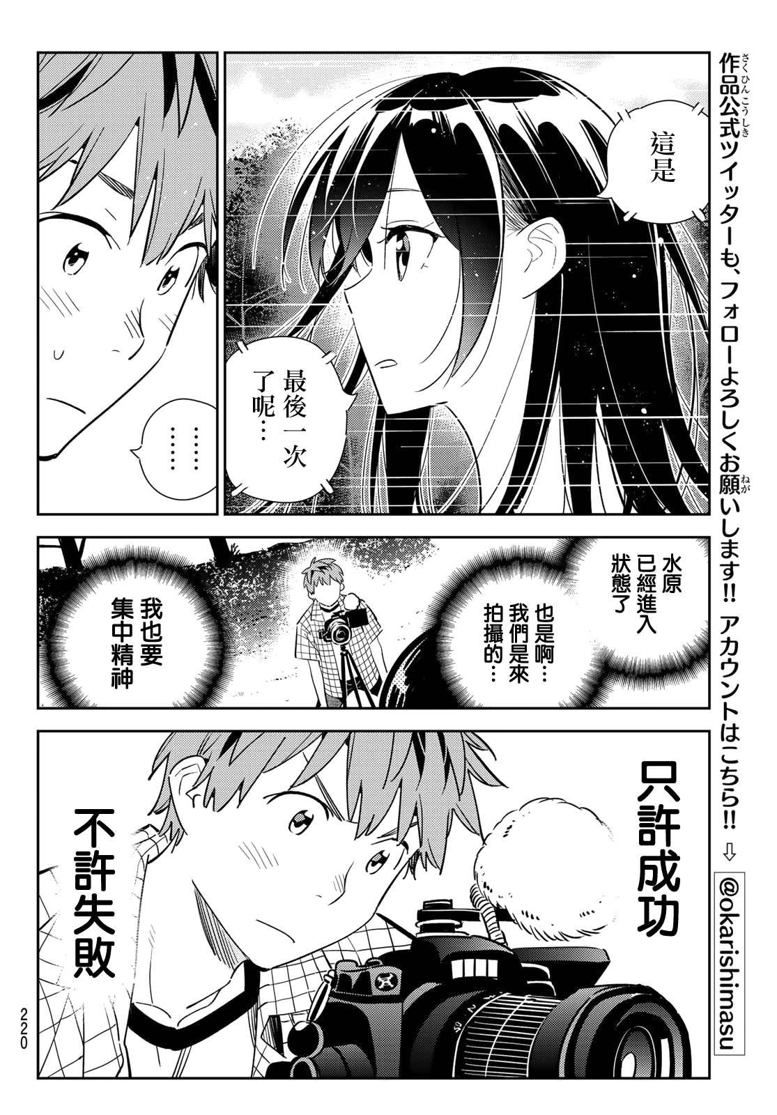 租借女友韩漫全集-第135话 最后一幕与女朋友（4）无删减无遮挡章节图片 