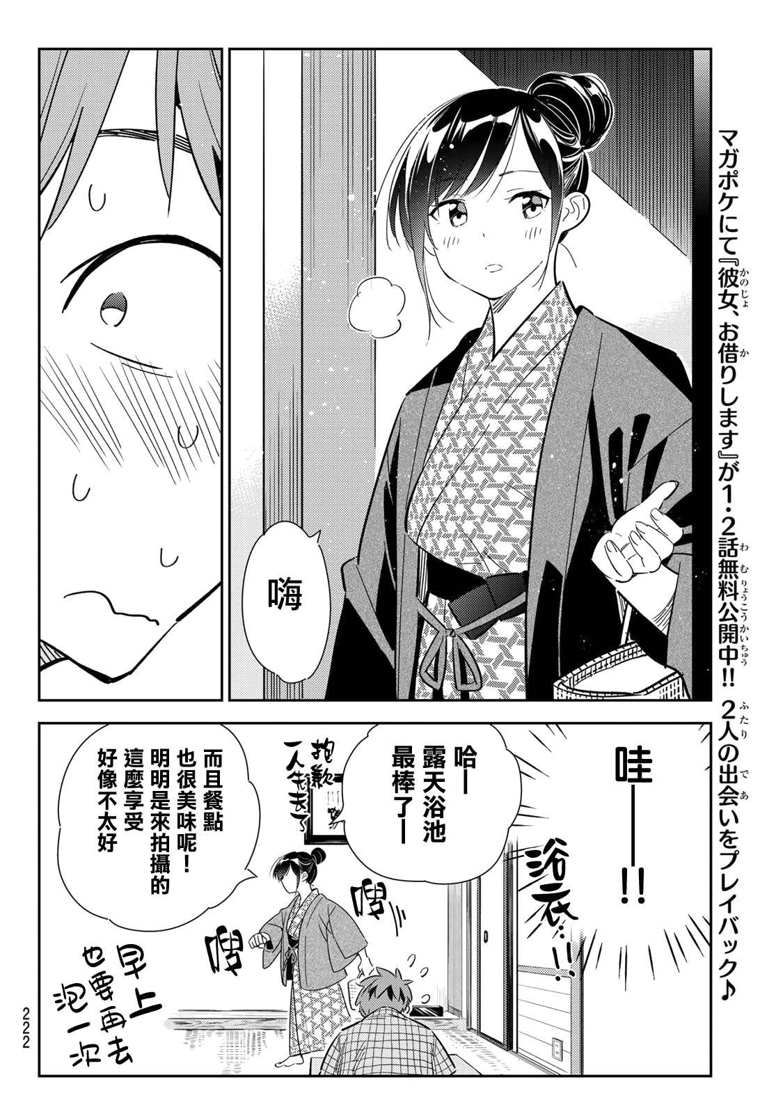 租借女友韩漫全集-第135话 最后一幕与女朋友（4）无删减无遮挡章节图片 