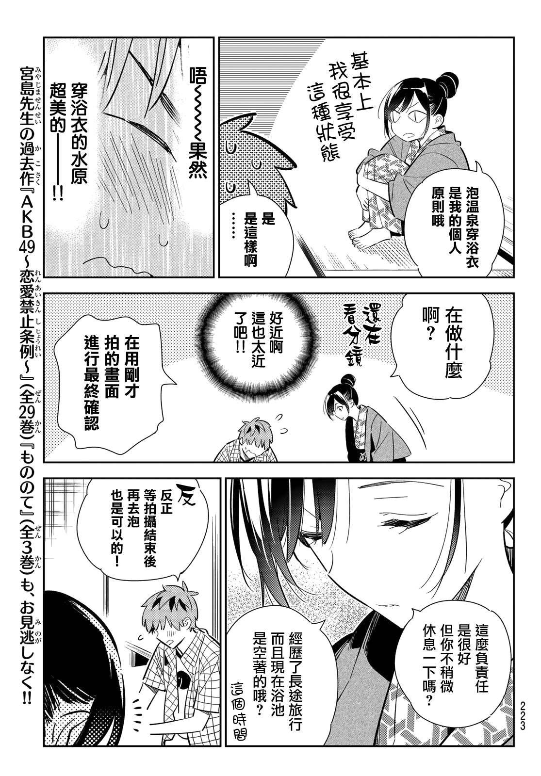 租借女友韩漫全集-第135话 最后一幕与女朋友（4）无删减无遮挡章节图片 