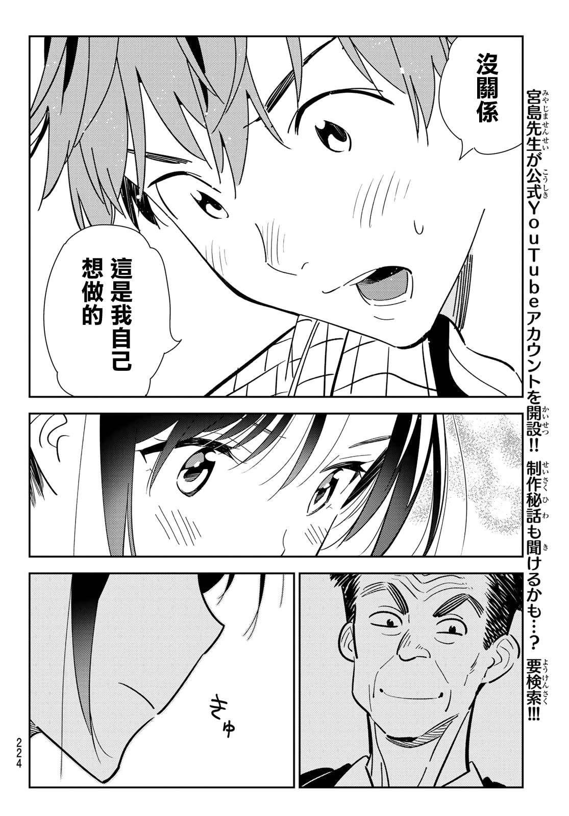 租借女友韩漫全集-第135话 最后一幕与女朋友（4）无删减无遮挡章节图片 