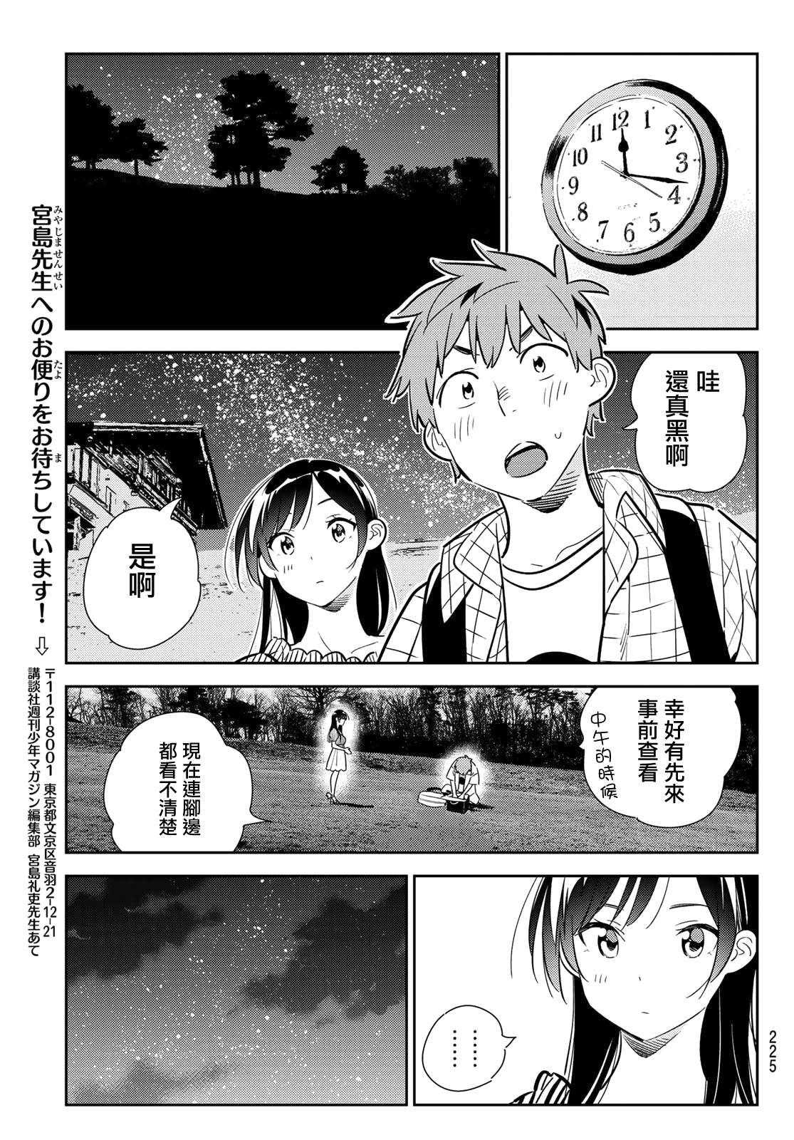 租借女友韩漫全集-第135话 最后一幕与女朋友（4）无删减无遮挡章节图片 