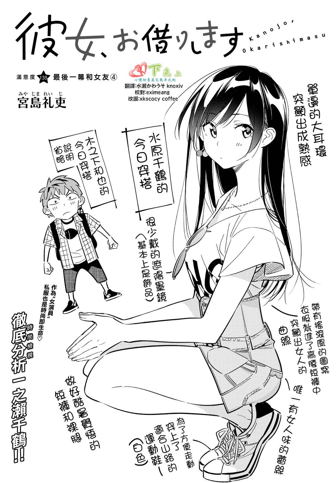 租借女友韩漫全集-第135话 最后一幕与女朋友（4）无删减无遮挡章节图片 