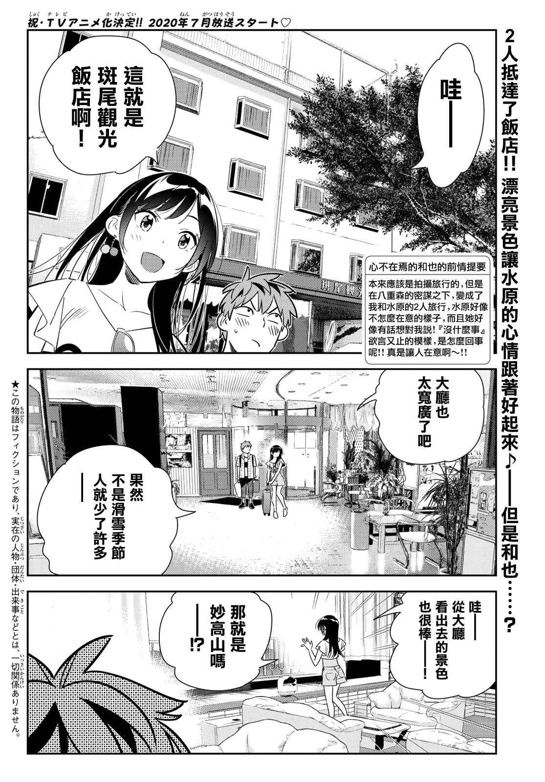 租借女友韩漫全集-第135话 最后一幕与女朋友（4）无删减无遮挡章节图片 